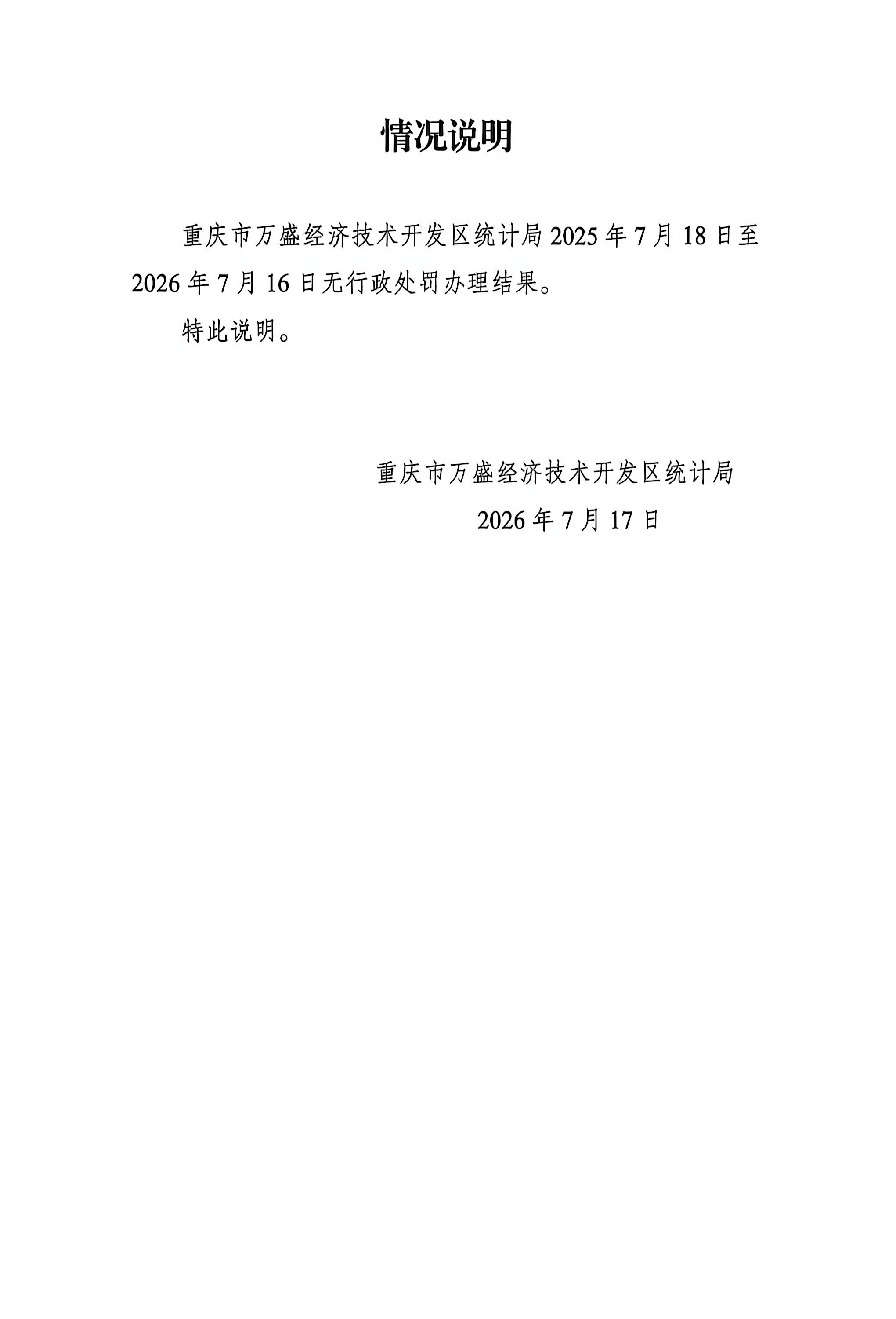 情况说明.jpg