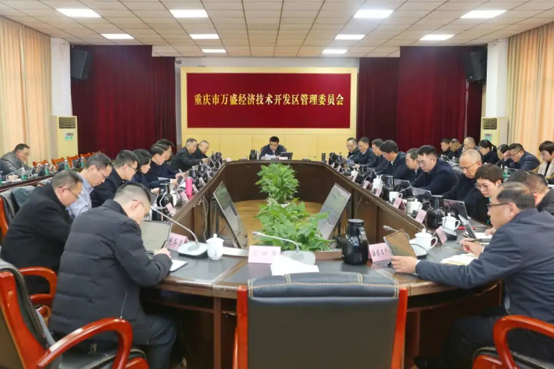 管委会召开2026年第1次主任办公会.jpg