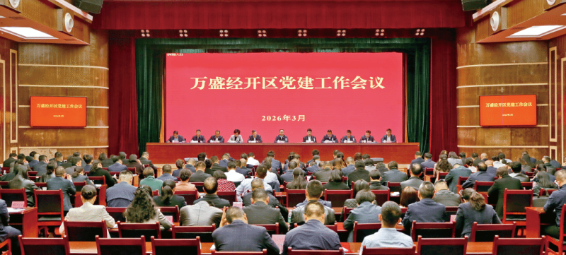 万盛党建工作会议召开.png