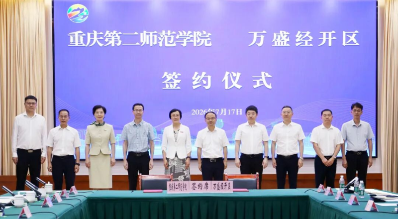 重庆第二师范学院党委书记黄晏一行来万盛调研.jpg