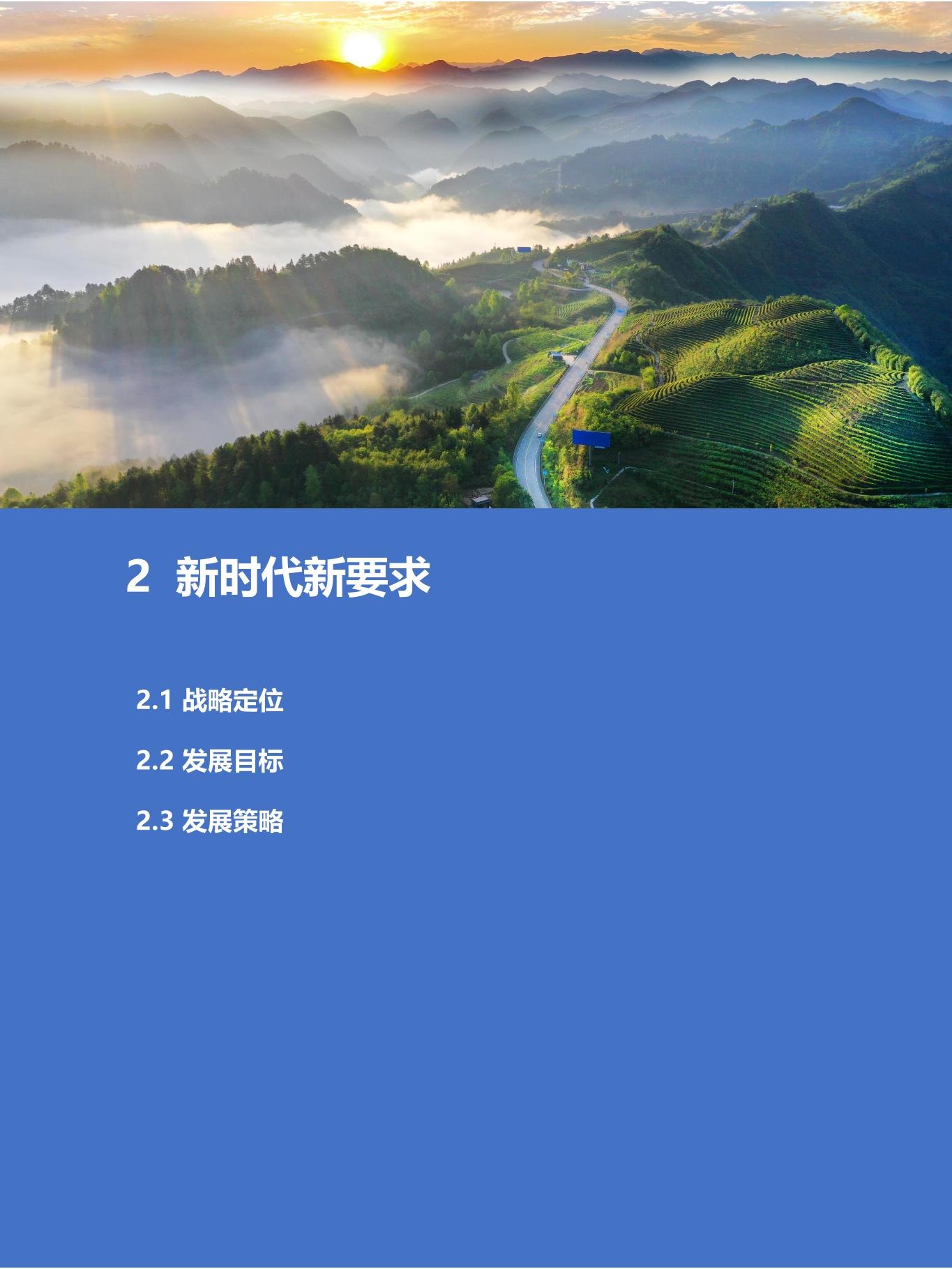 《重庆市万盛经开区国土空间分区规划