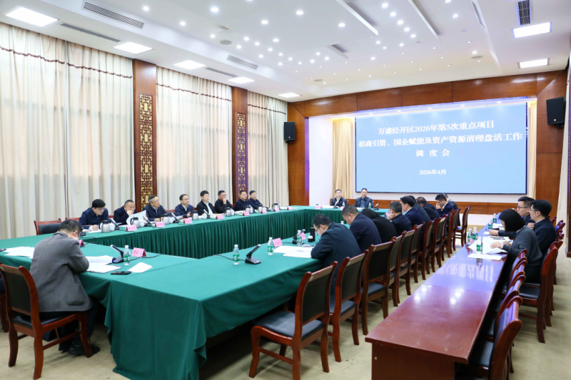 万盛召开2026年第5次重点项目、招商引资、国企赋能工作调度会.png