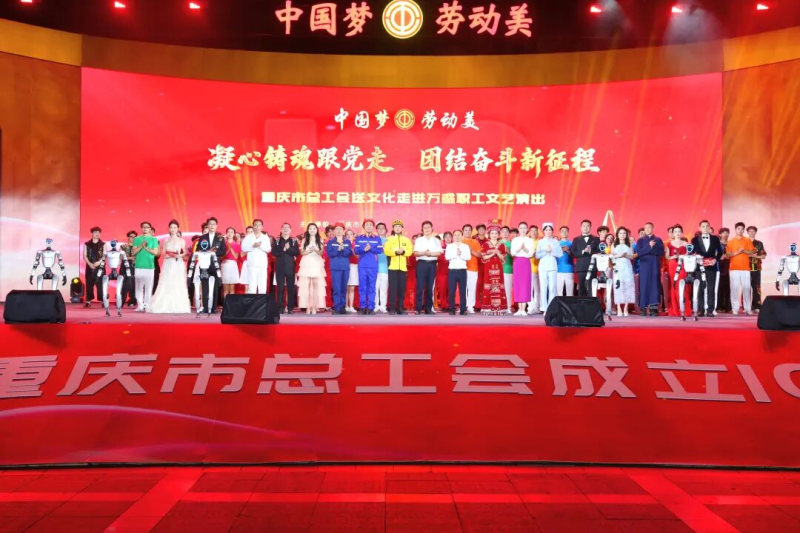 市总工会送文化走进万盛职工文艺演出活动举行.jpg