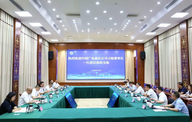 戴明方磊会见中国广电重庆公司董事长王晓一行.jpg