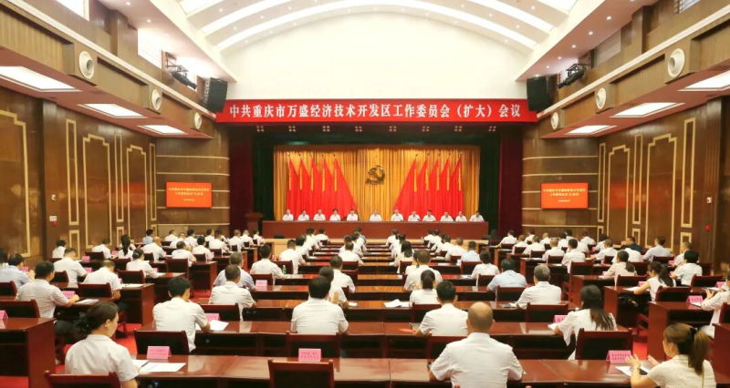 党工委(扩大)会议召开 戴明讲话 周波主持.jpg
