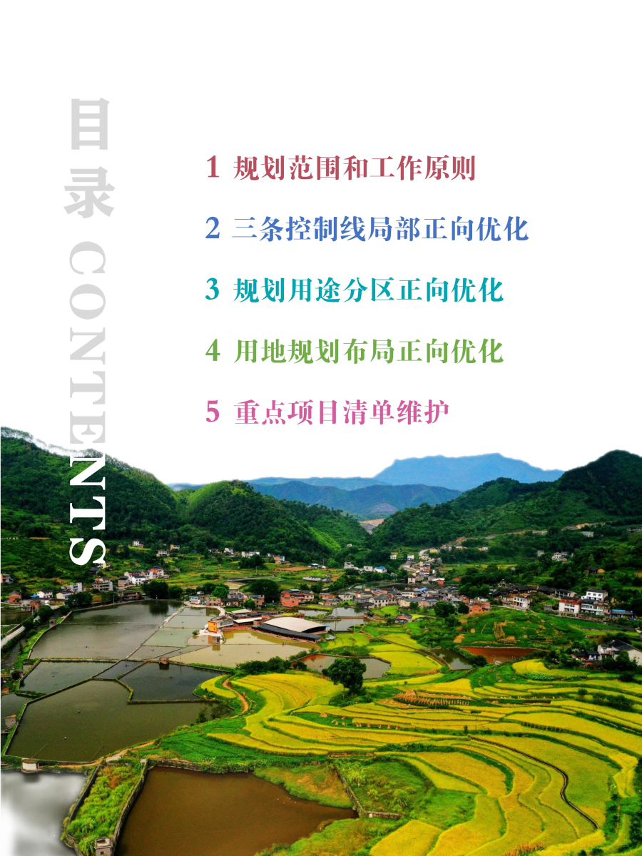 万盛国土空间分区规划2026年度动态维护方案公示0429_02.jpg