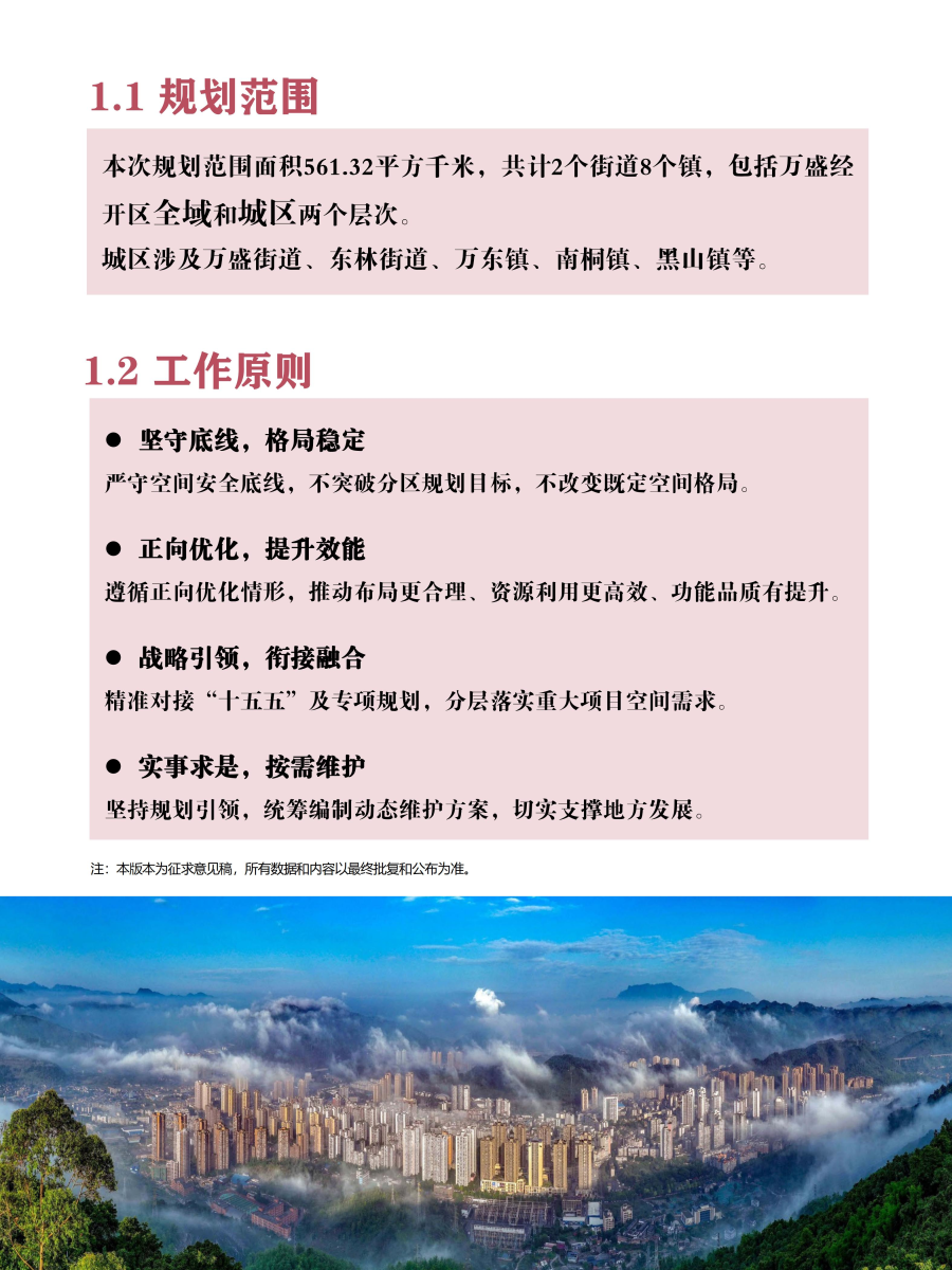 万盛国土空间分区规划2026年度动态维护方案公示0429_04.jpg