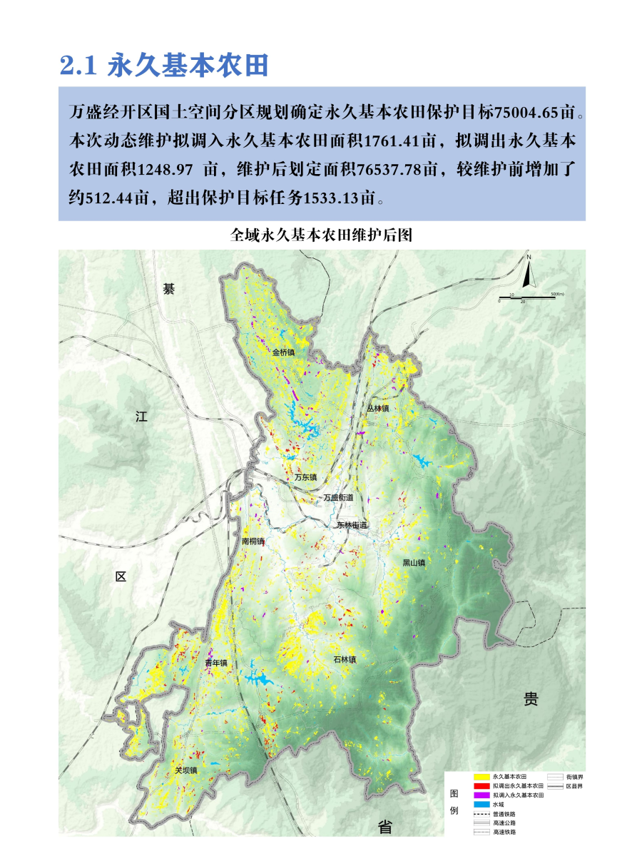 万盛国土空间分区规划2026年度动态维护方案公示0429_06.jpg