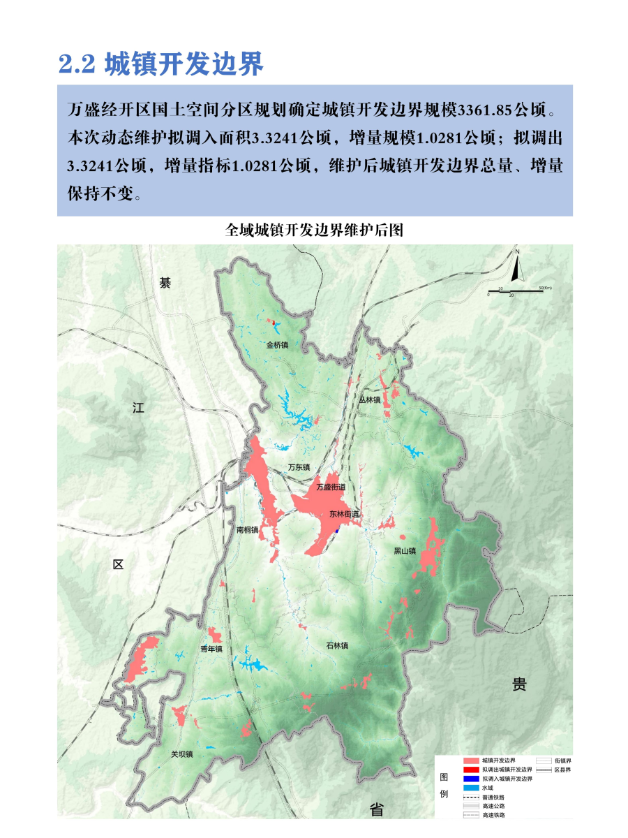 万盛国土空间分区规划2026年度动态维护方案公示0429_08.jpg