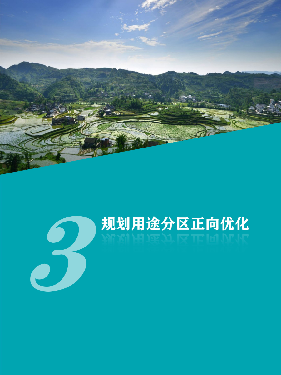 万盛国土空间分区规划2026年度动态维护方案公示0429_10.jpg