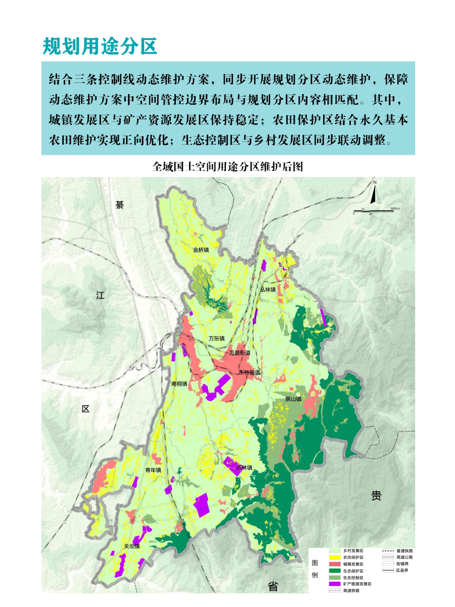 万盛国土空间分区规划2026年度动态维护方案公示0429_11.jpg