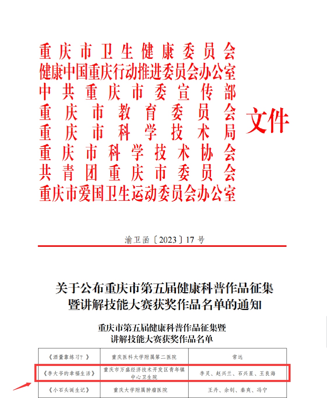 2(青年镇获奖截图).jpg