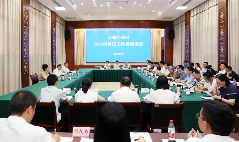 万盛召开2026年科技工作者座谈会.jpg